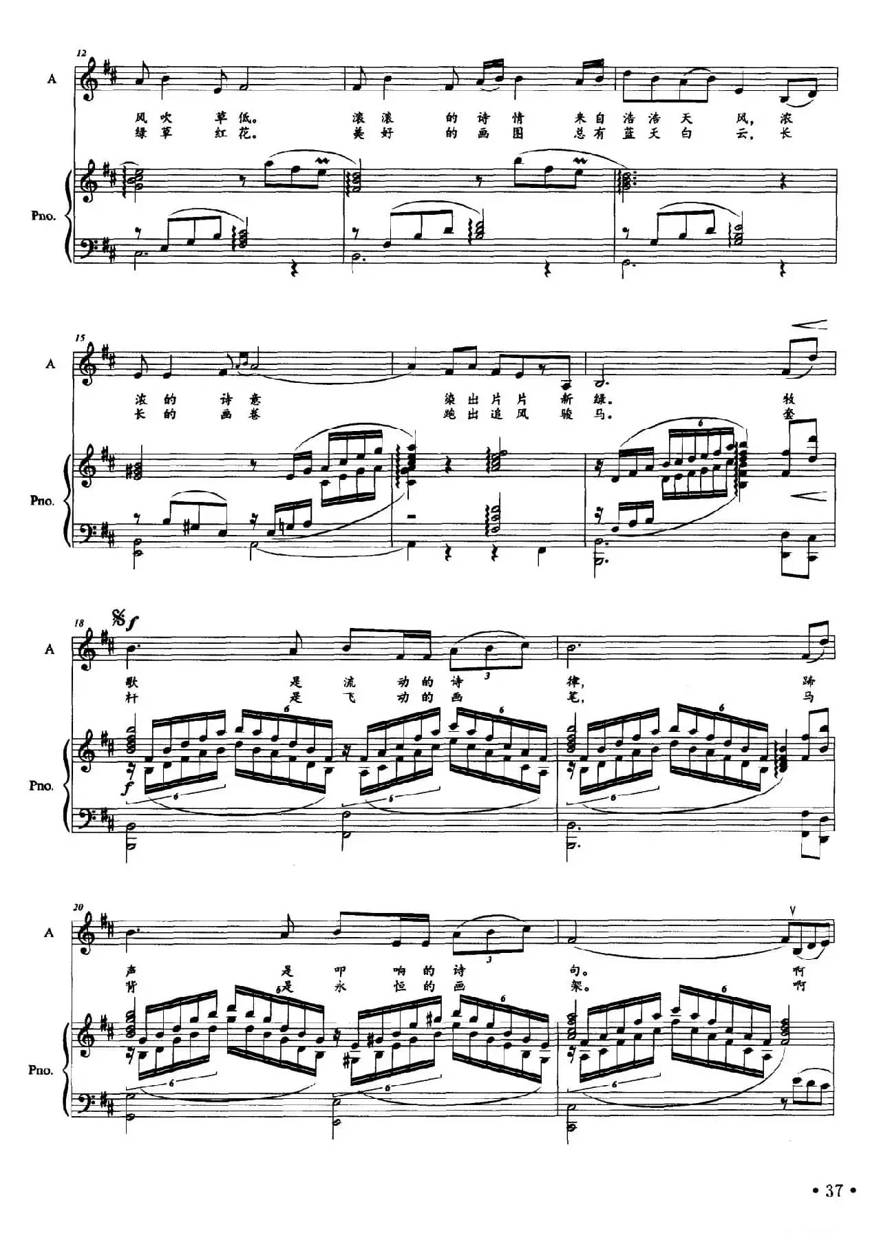 诗的草原，画的草原（程建林词 崔美子曲、正谱）