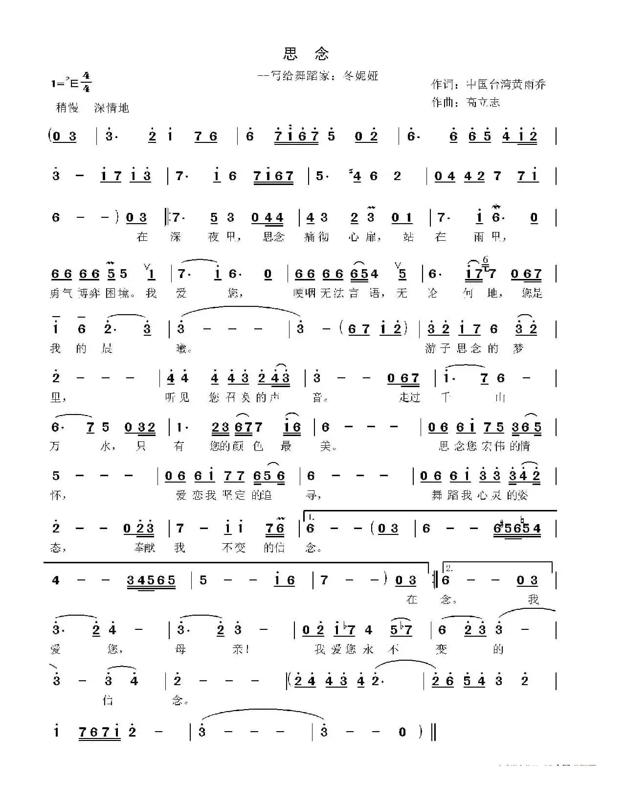 思念（黄雨乔词 高立志曲）