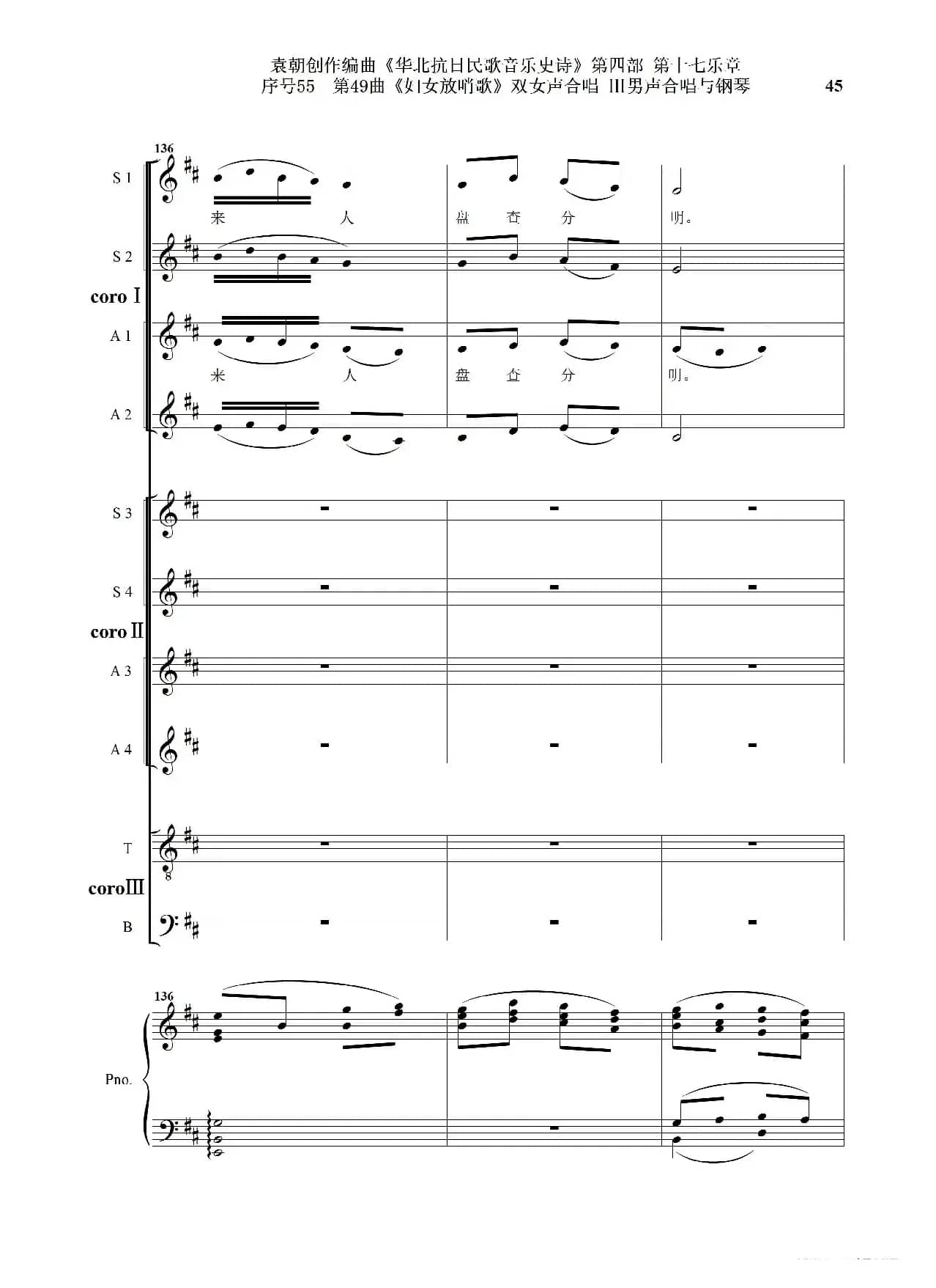 序号55第49曲《妇女放哨歌》双女声合唱 Ⅲ男声合唱与钢琴