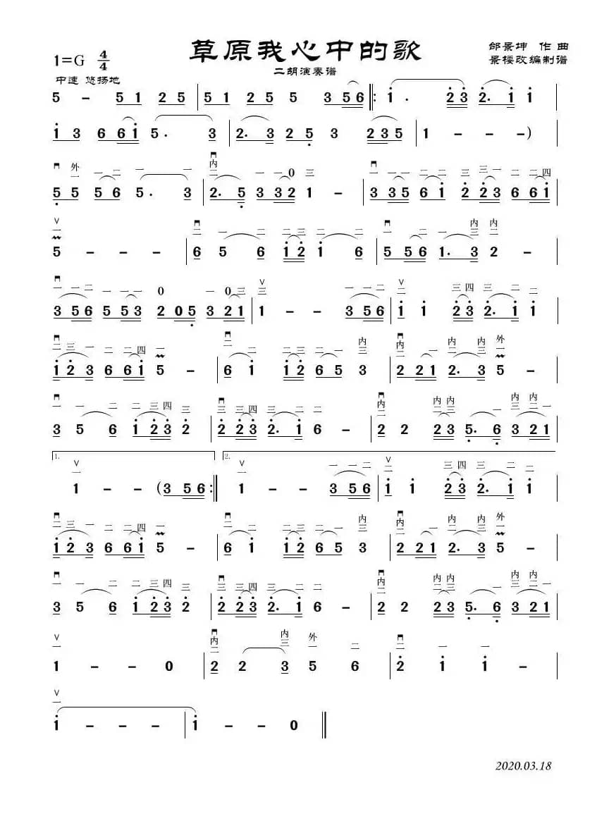 草原我心中的歌