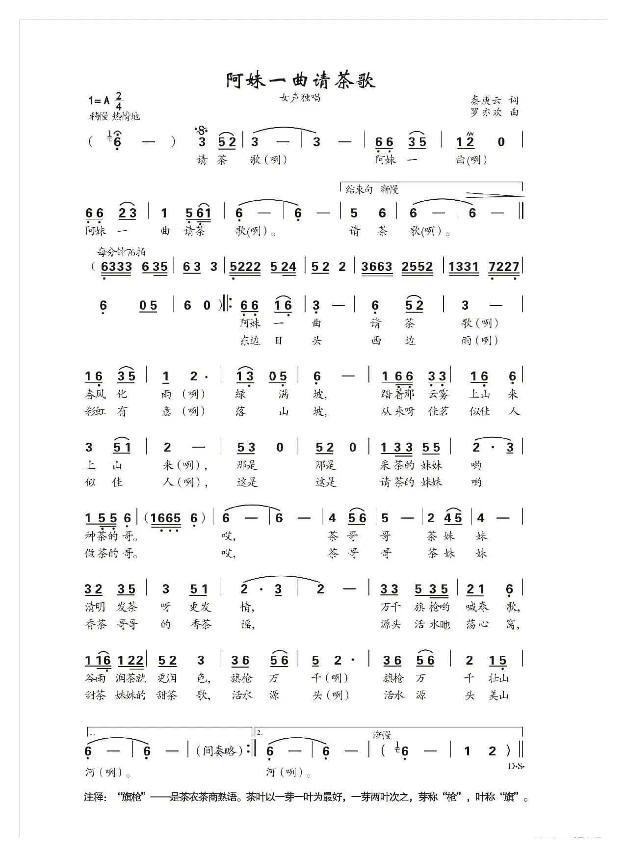 阿妹一曲请茶歌