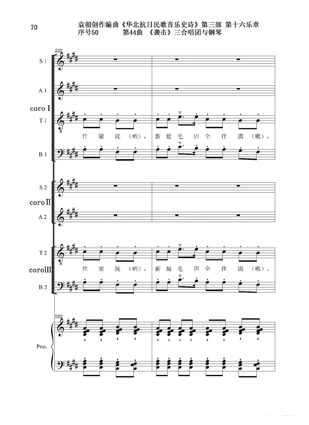 序号50第44曲《袭击》三合唱团与钢琴