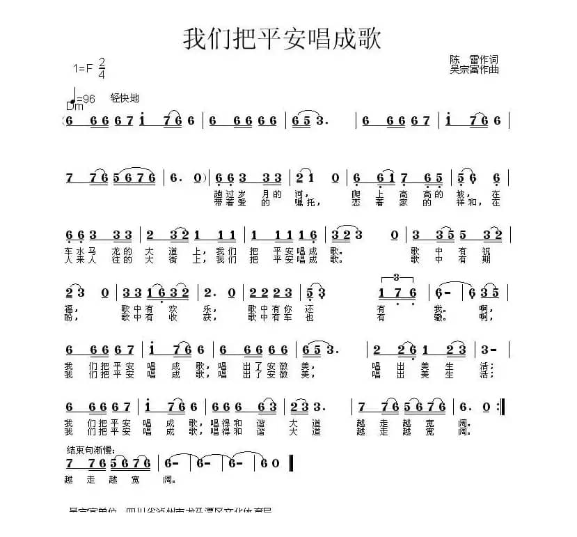 我们把平安唱成歌