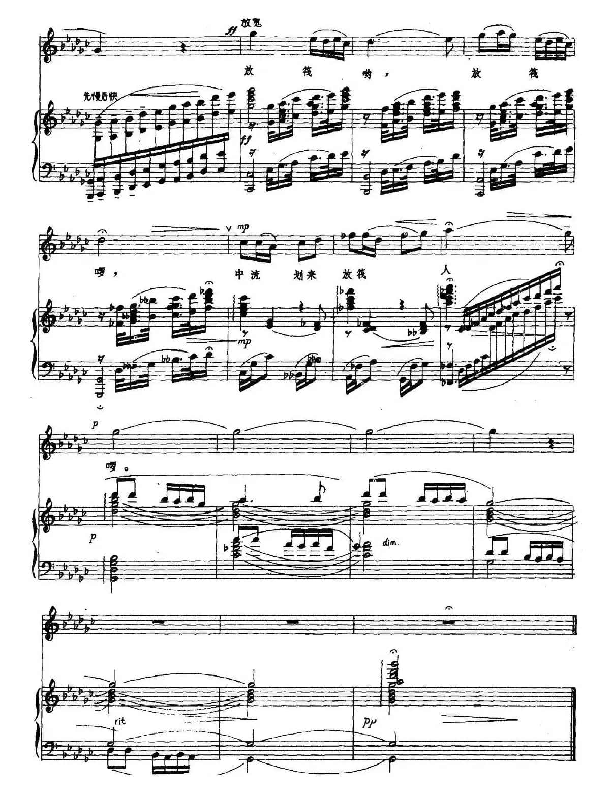 放筏（选自声乐套曲《汉江素描》、正谱）