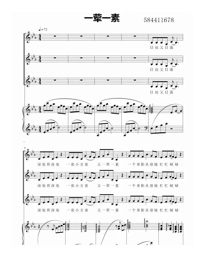 一荤一素三声部合唱谱