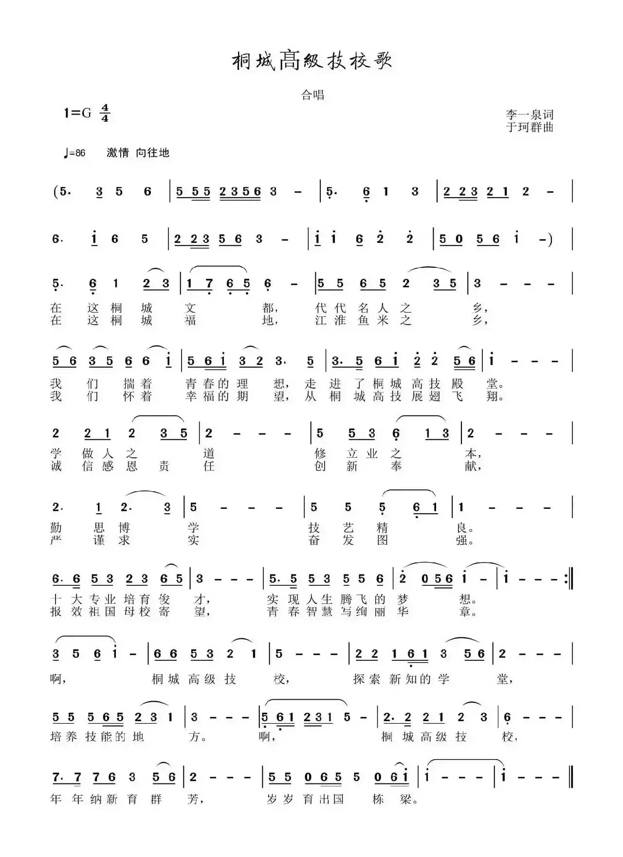 桐城高级技校歌