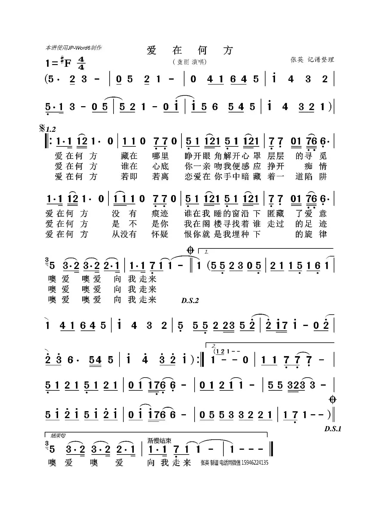 爱在何方（童丽）