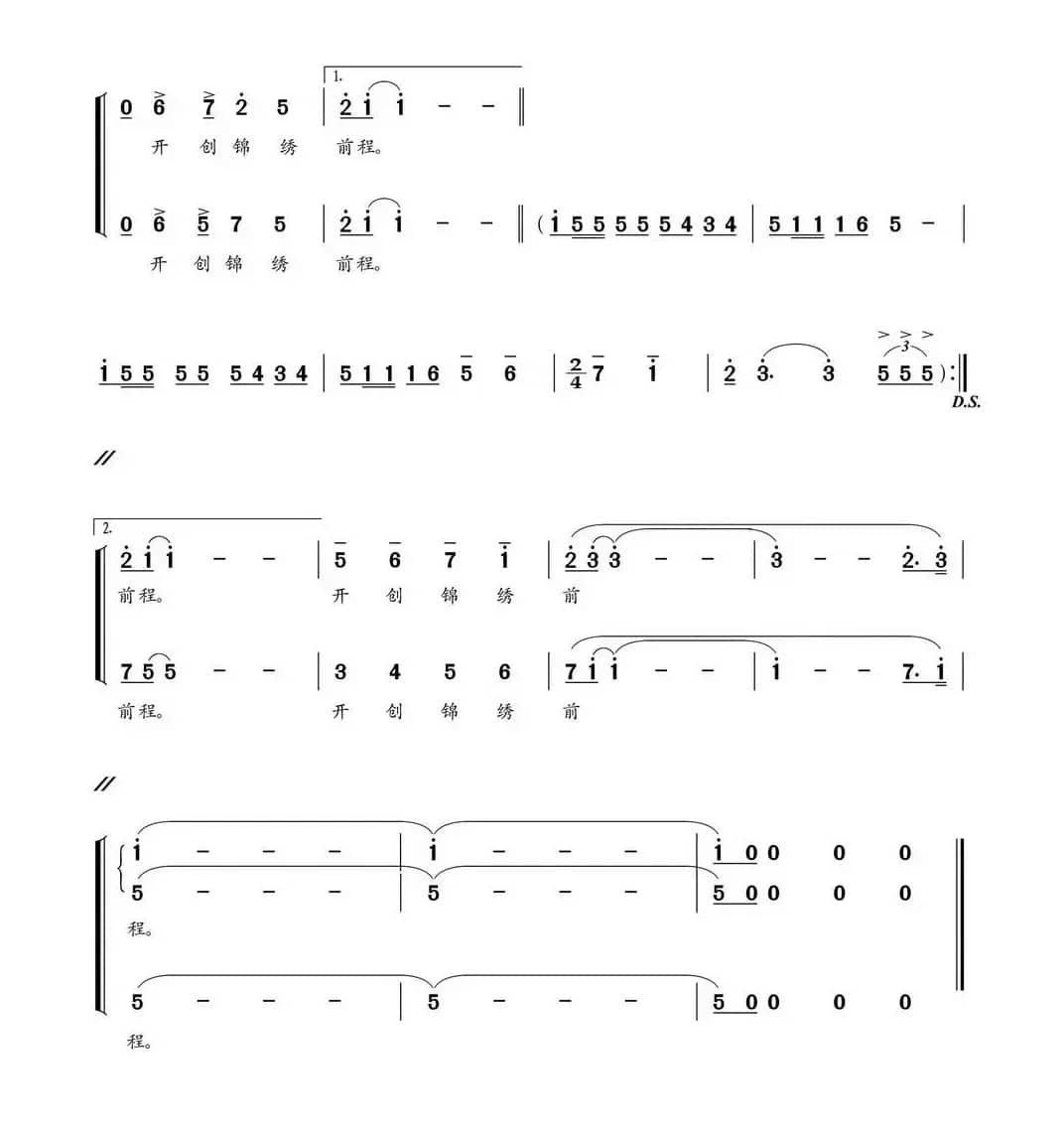 运输之歌（集体词 朝乐蒙曲、合唱）