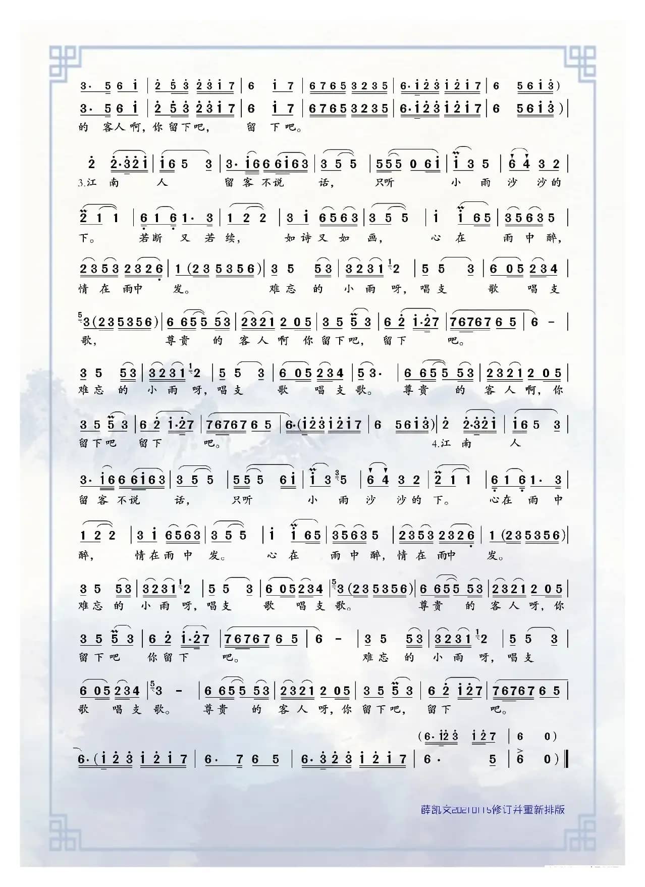 江南雨（沪歌）