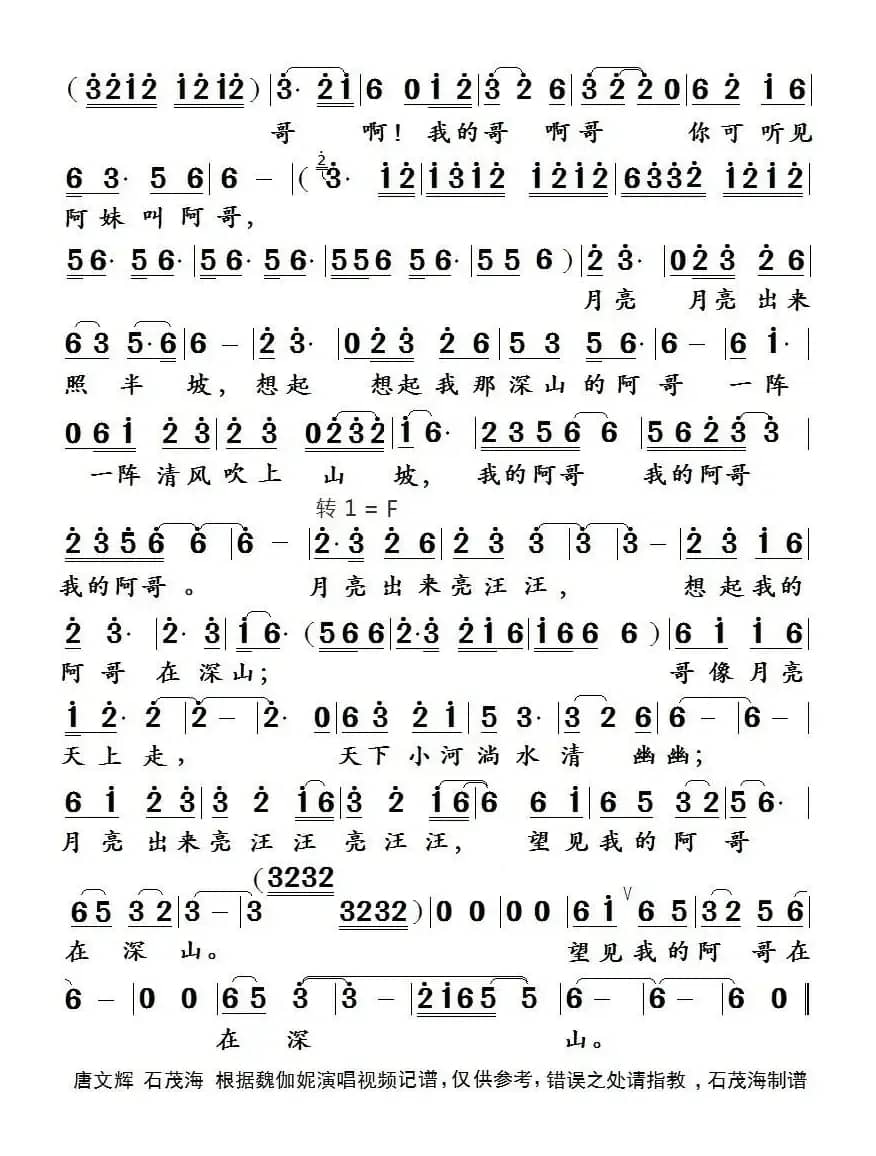 新小河淌水  （尹宜公词 胡廷江曲 ）