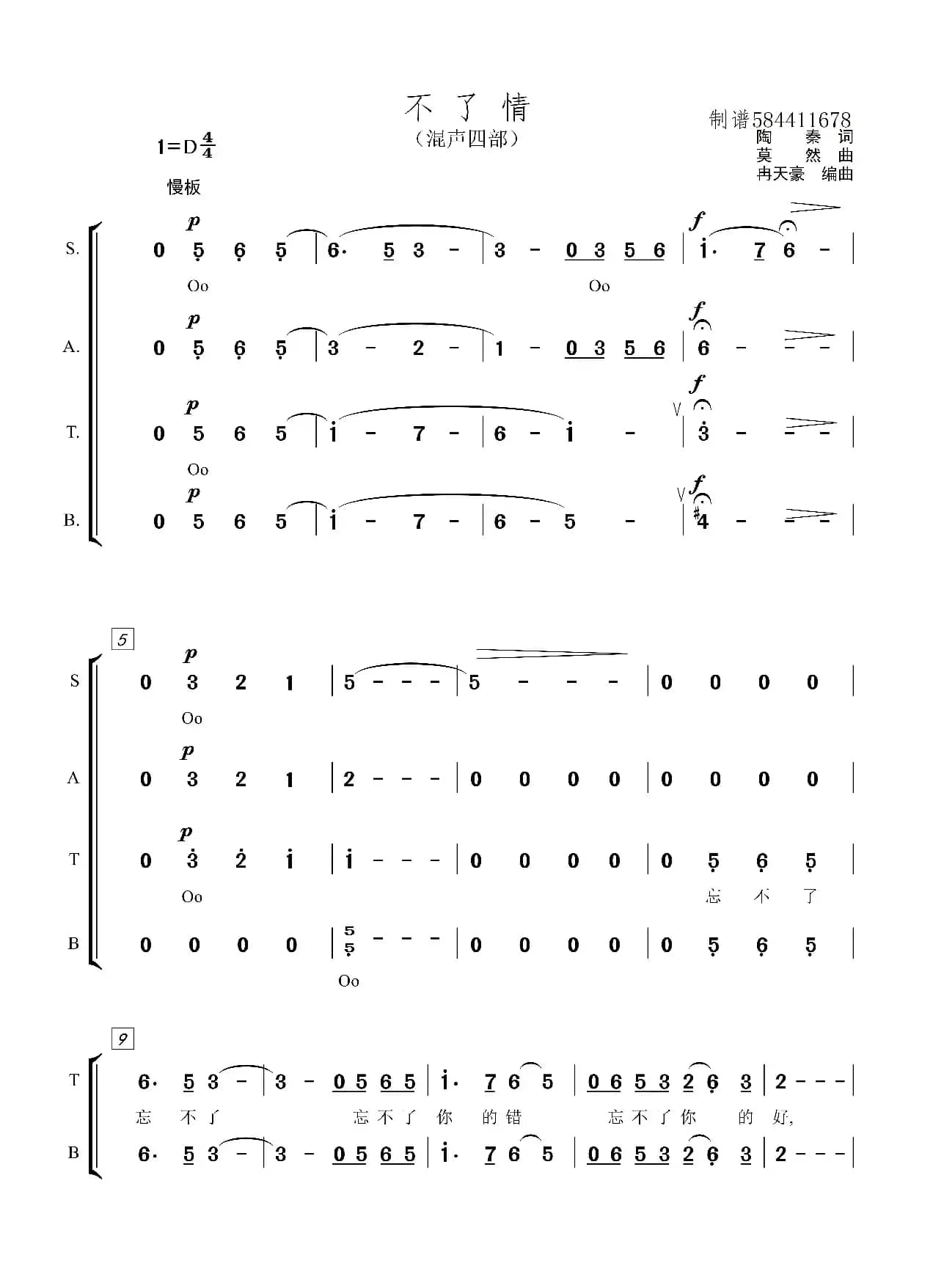 不了情混声合唱谱