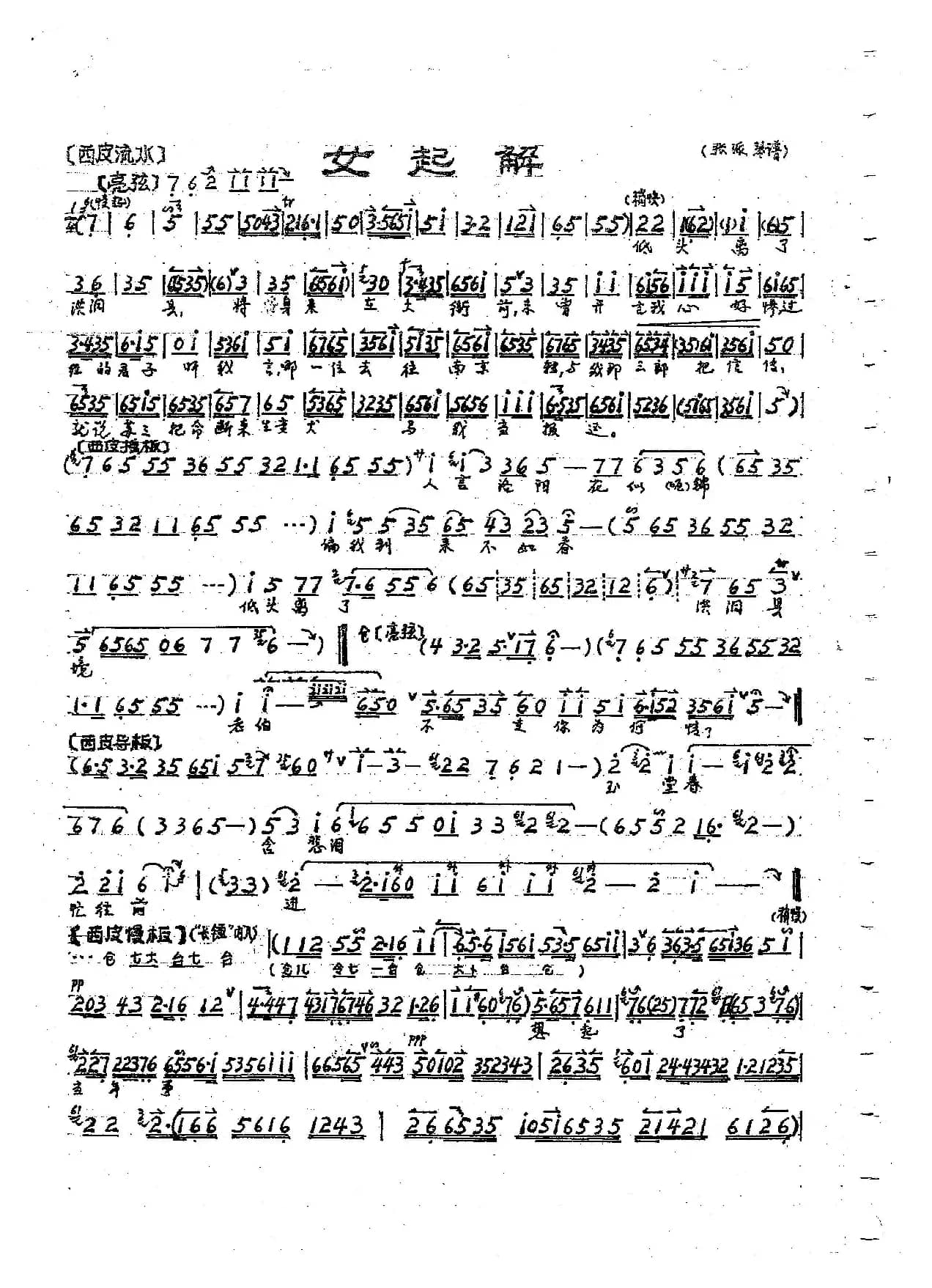 京剧《玉堂春》唱段2首（张派）