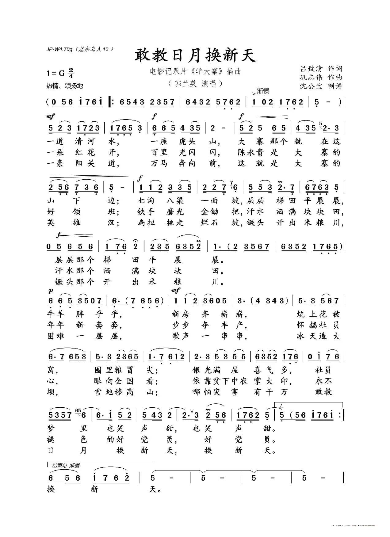 敢教日月换新天