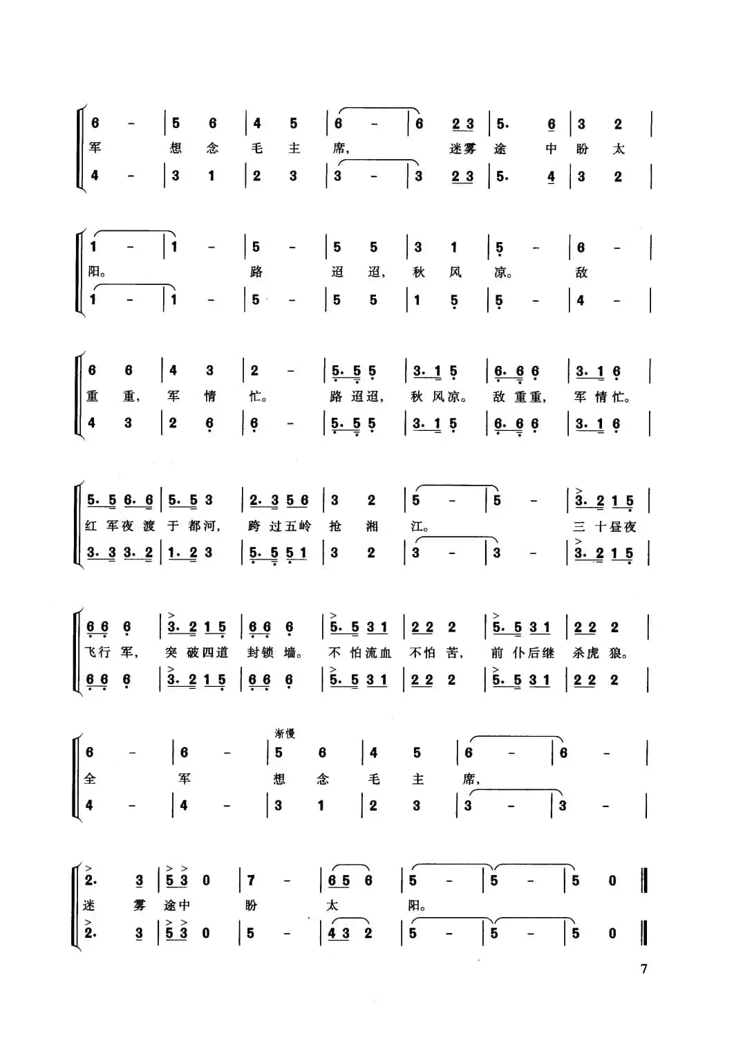 长征组歌合唱(二)突破封线