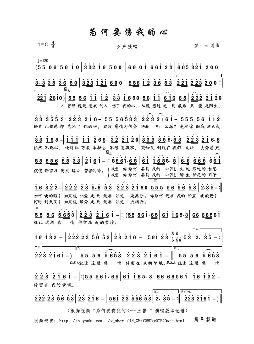 为何要伤我的心（梦云词曲）