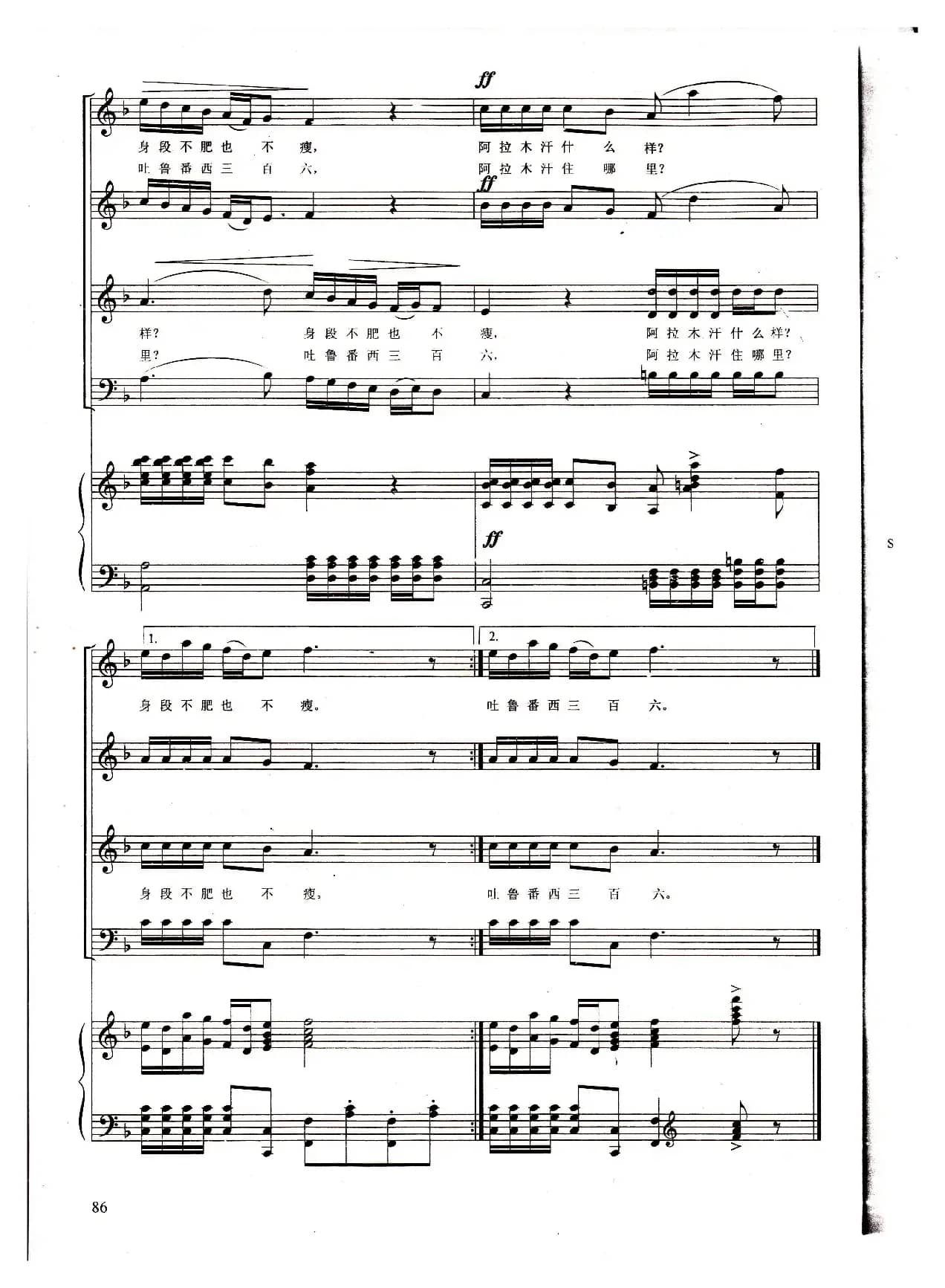 阿拉木汗（混声合唱 线谱）