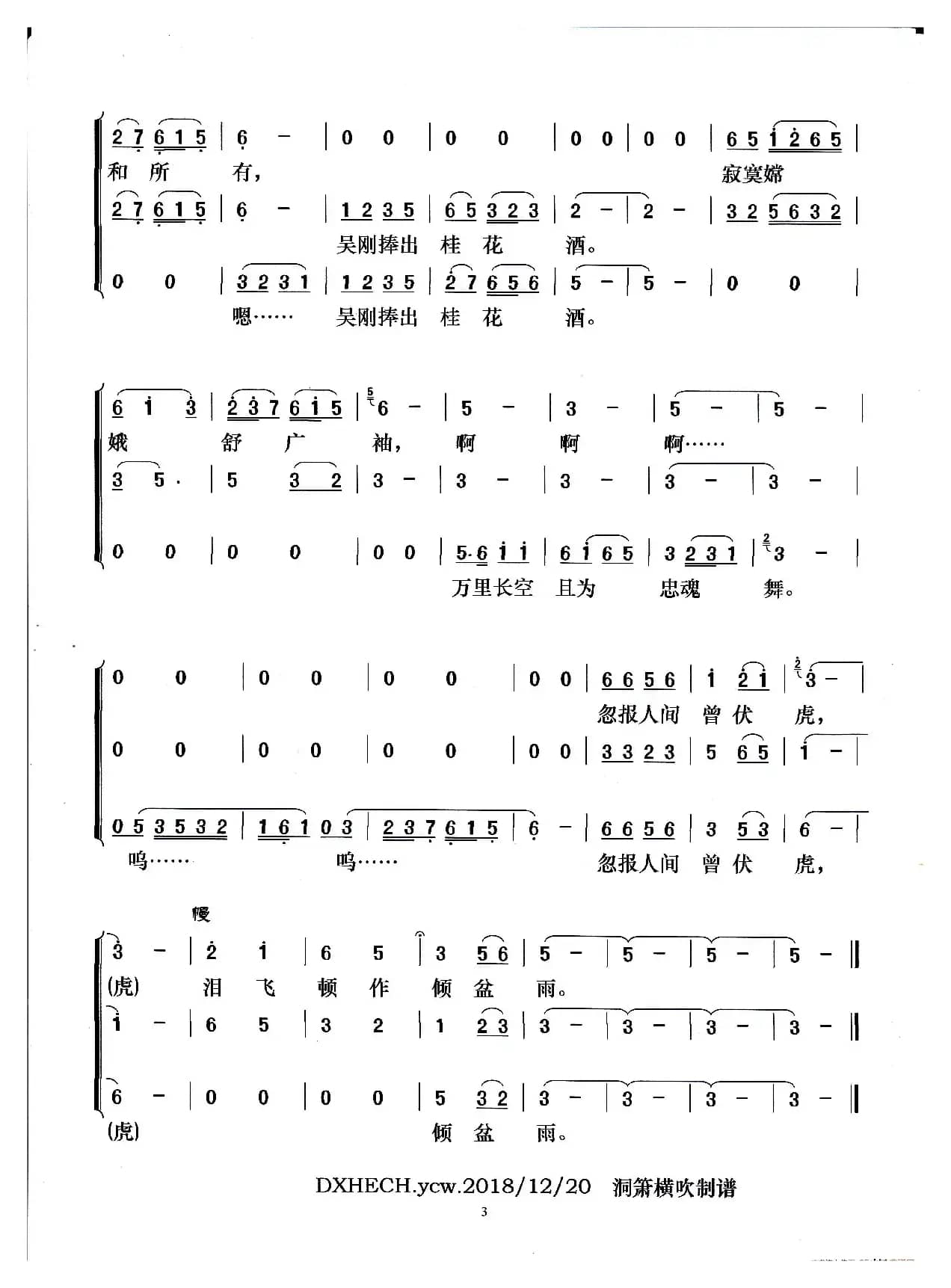 蝶恋花 答李淑一（梦之旅组合演唱版）