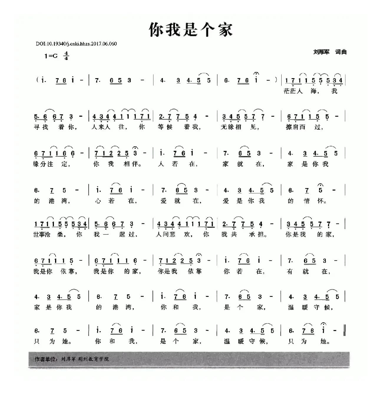 你我是个家