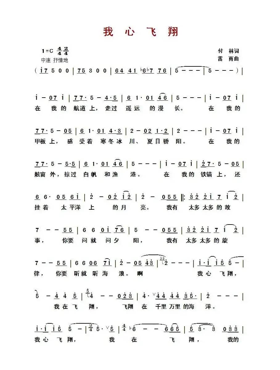 ​我心飞翔（付林词 雷雨曲）