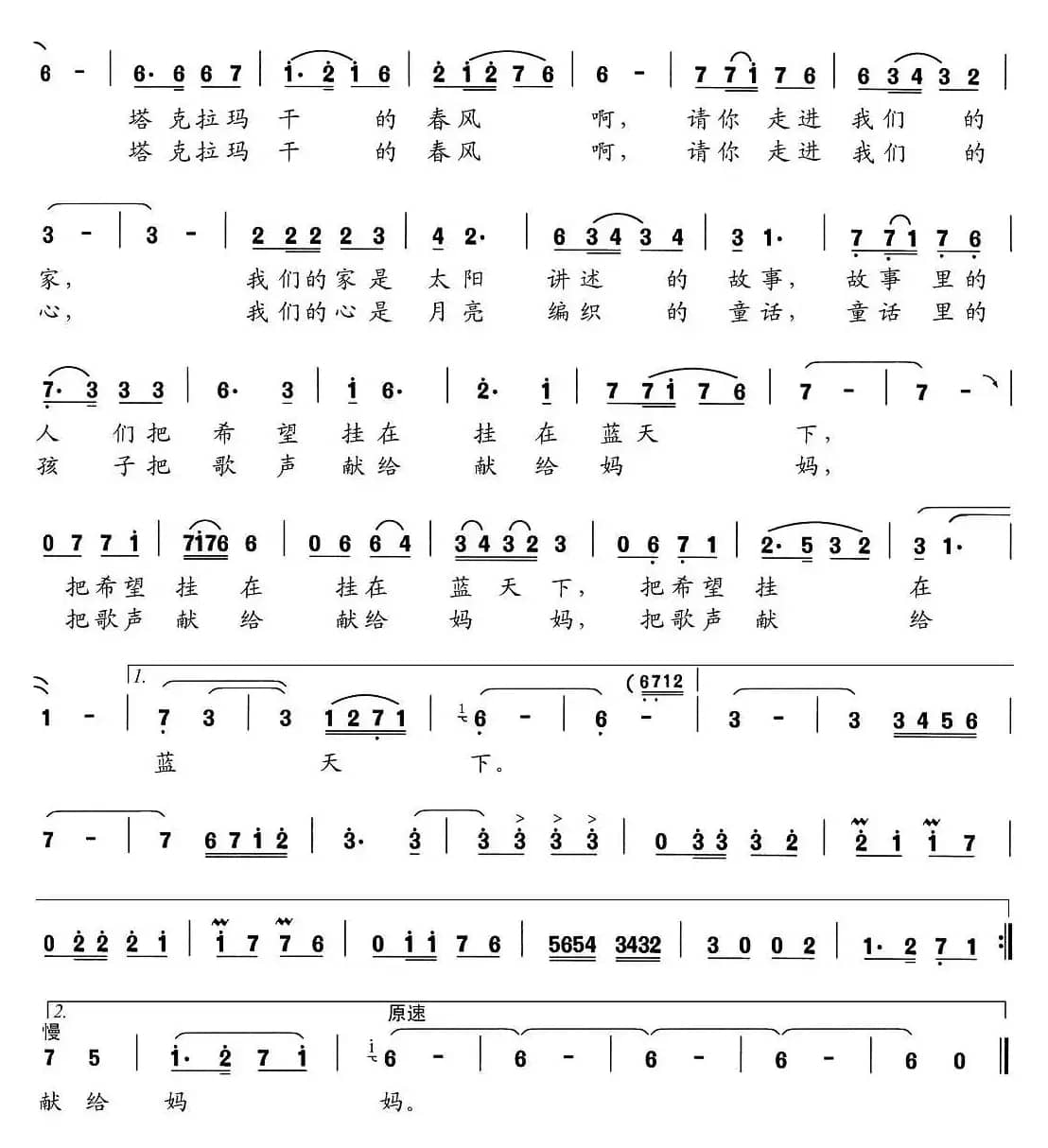 塔克拉玛干的春风