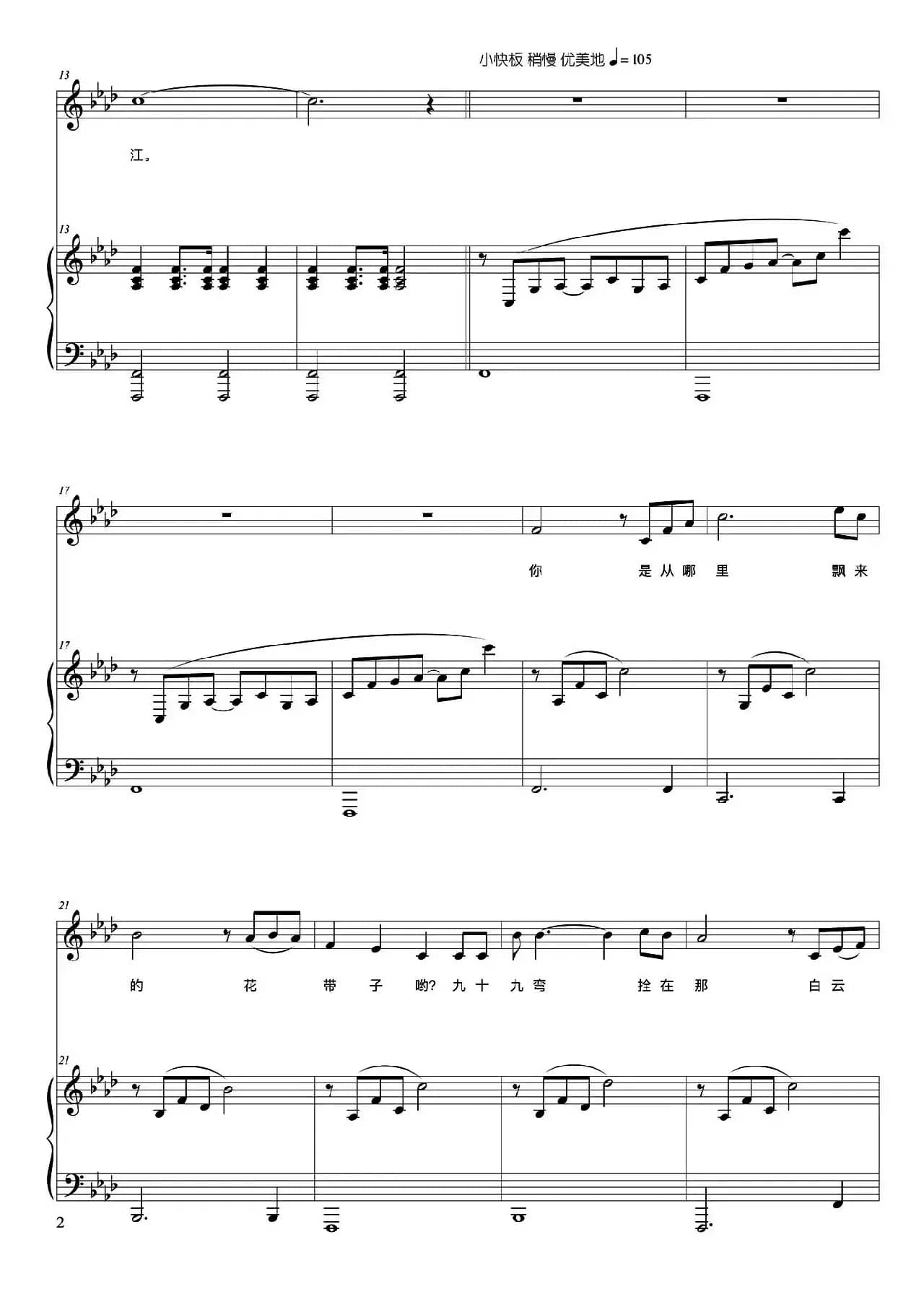 澜沧江幻想曲（正谱）