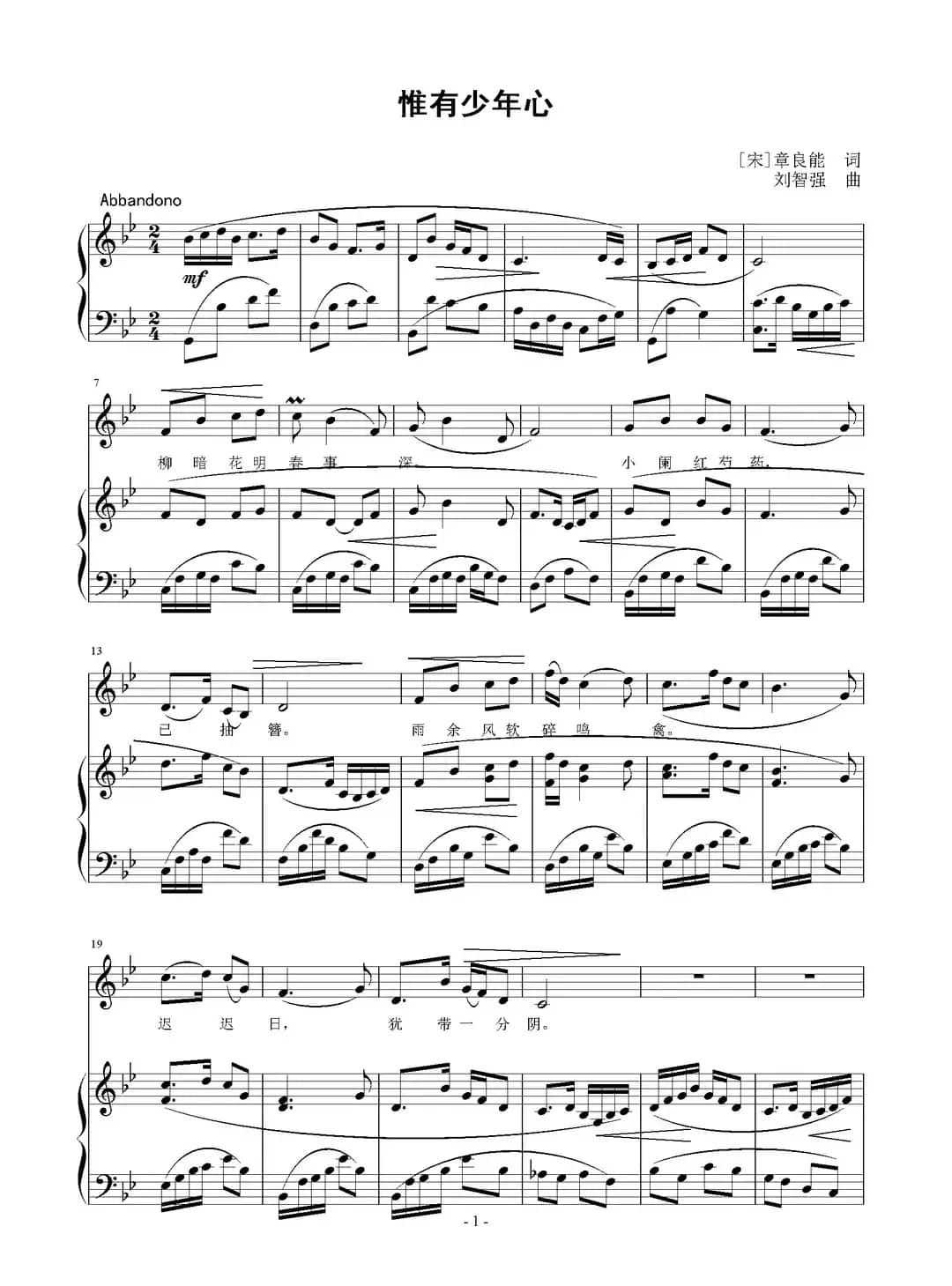 惟有少年心（正谱）