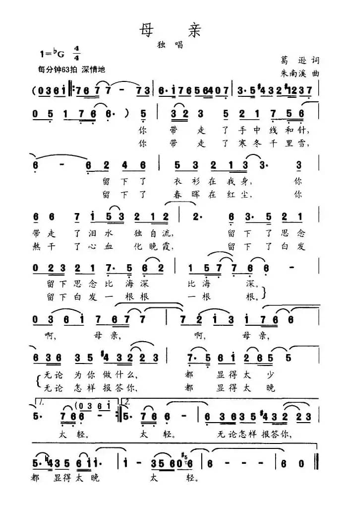 母亲（葛逊作词 朱南溪曲）