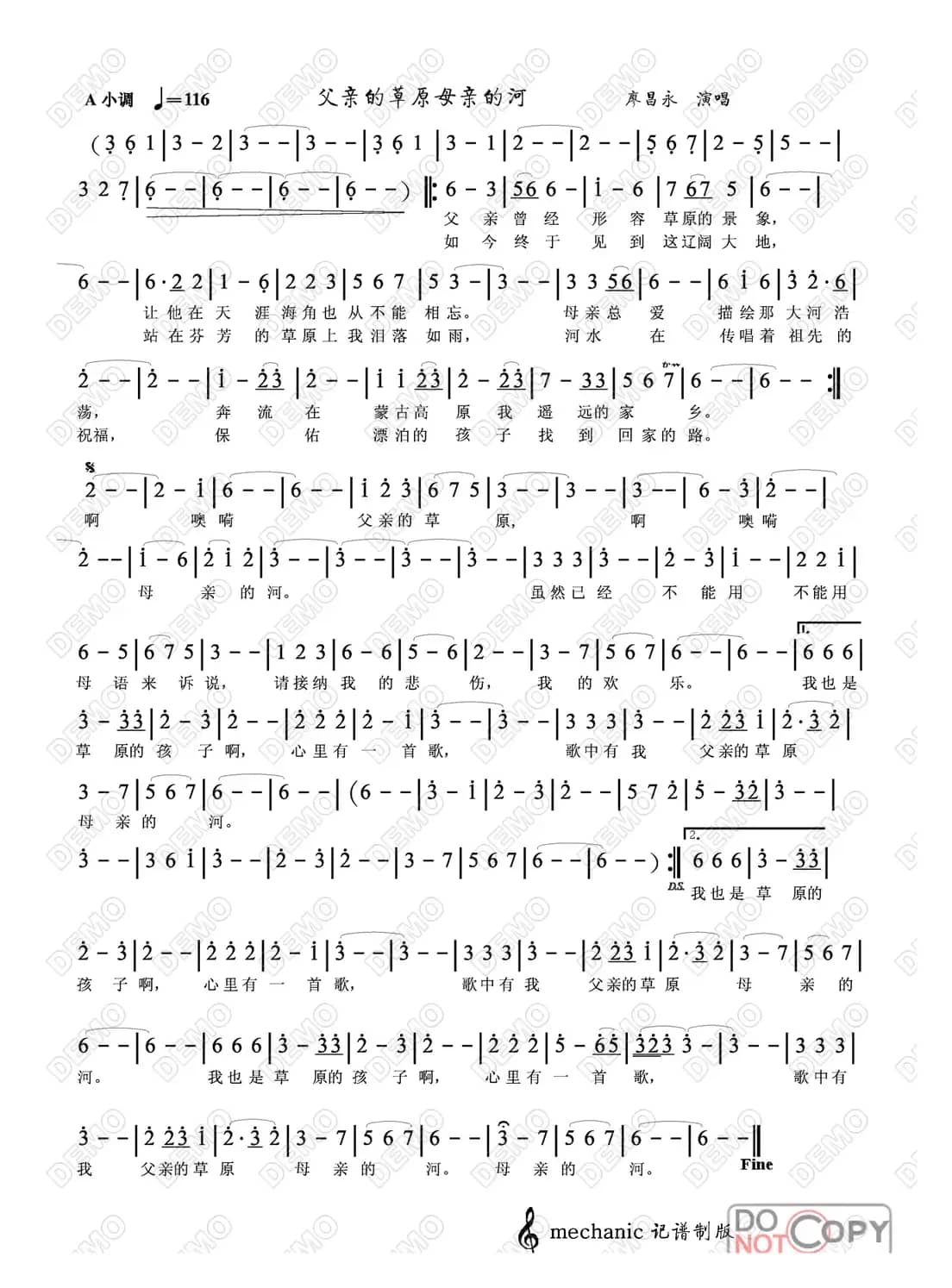 父亲的草原母亲的河