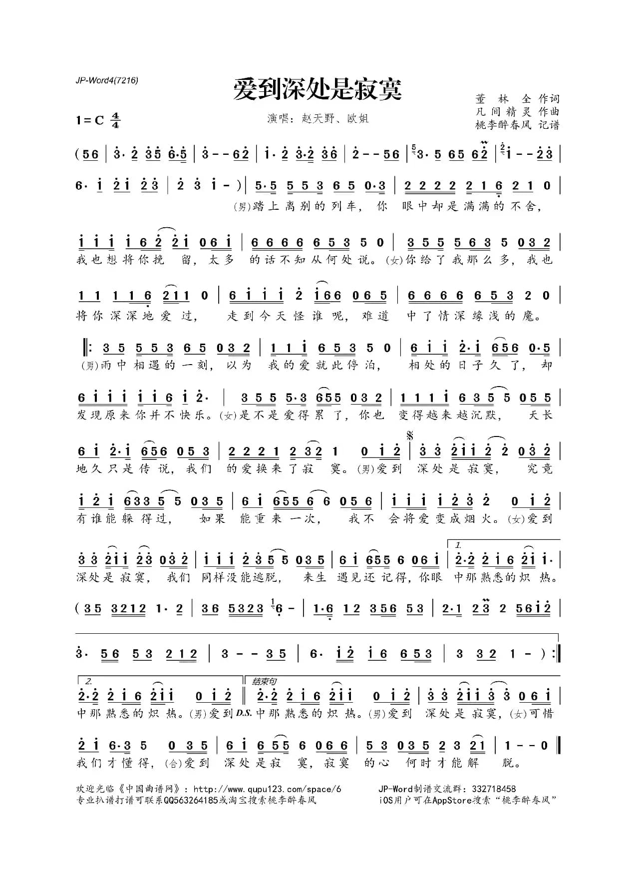 爱到深处是寂寞