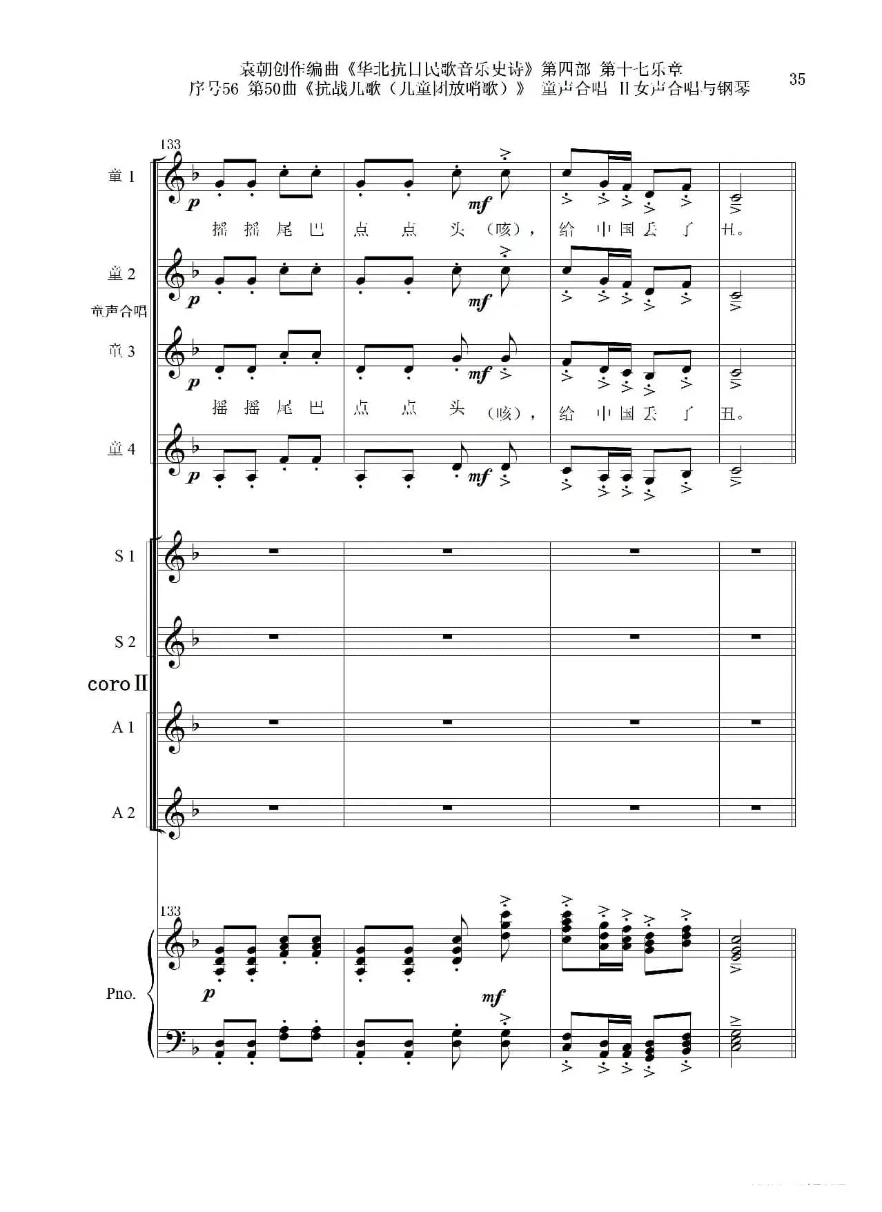 序号56第50曲《抗日儿歌（儿童团放哨歌）》童声合唱（或Ⅰ女声合唱代替）Ⅱ女声合唱与钢琴