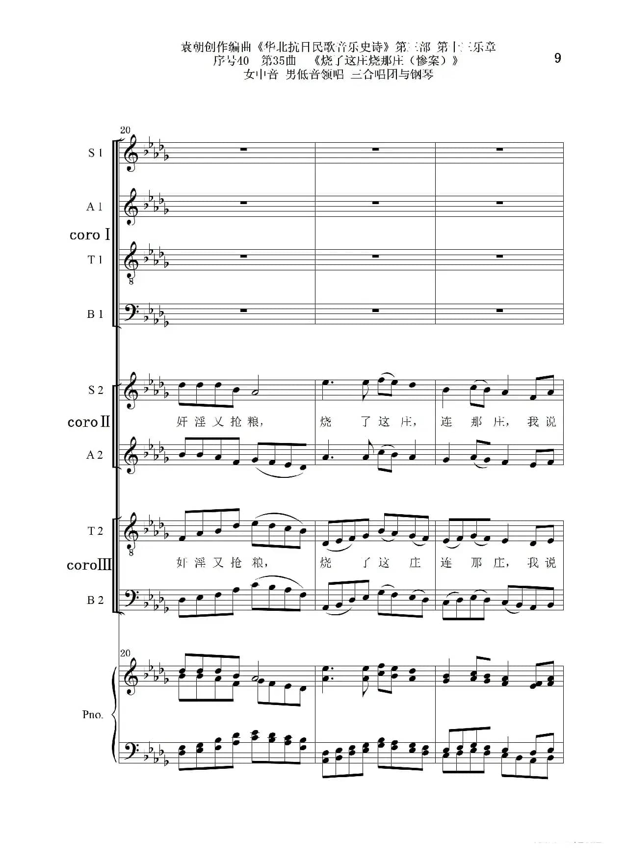 序号40第35曲《烧了这庄烧那庄(惨案)》女中音 男低音领唱 三合唱团与钢琴