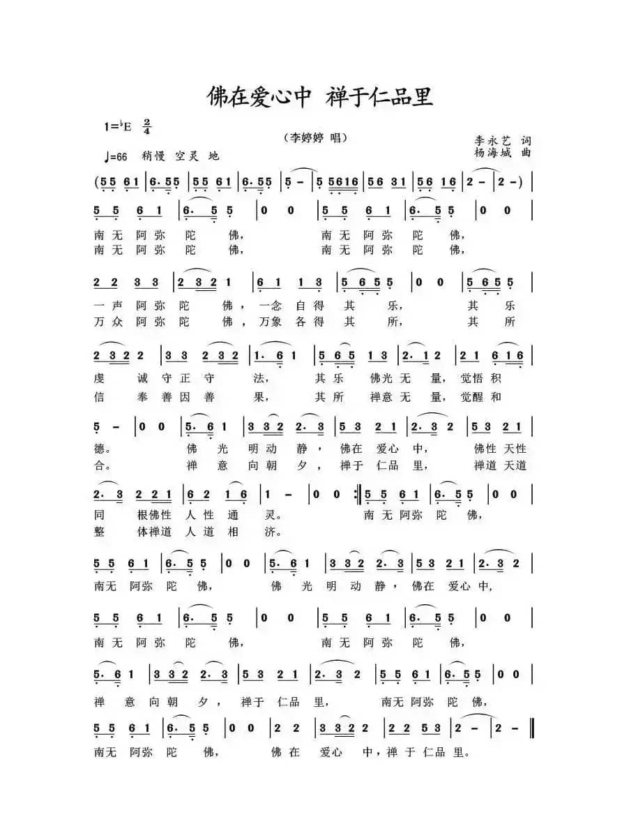 佛在爱心中 禅于仁品里