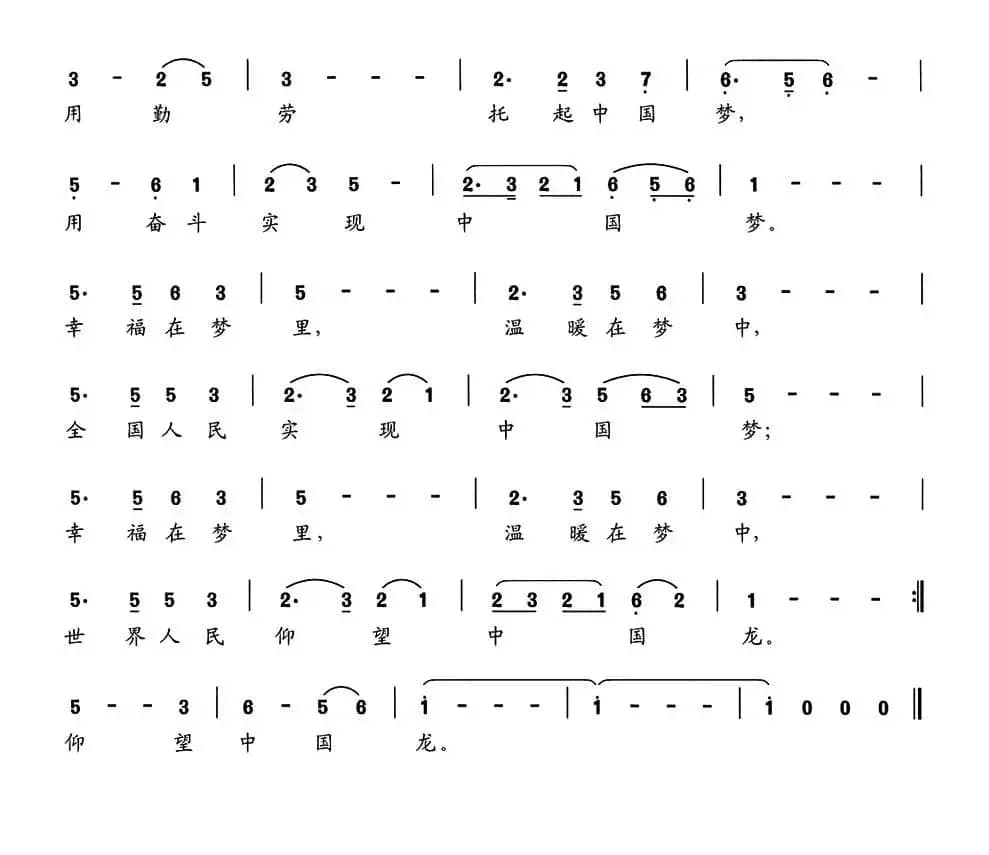 中国梦 中国龙（胡林华词 夏宝森曲）