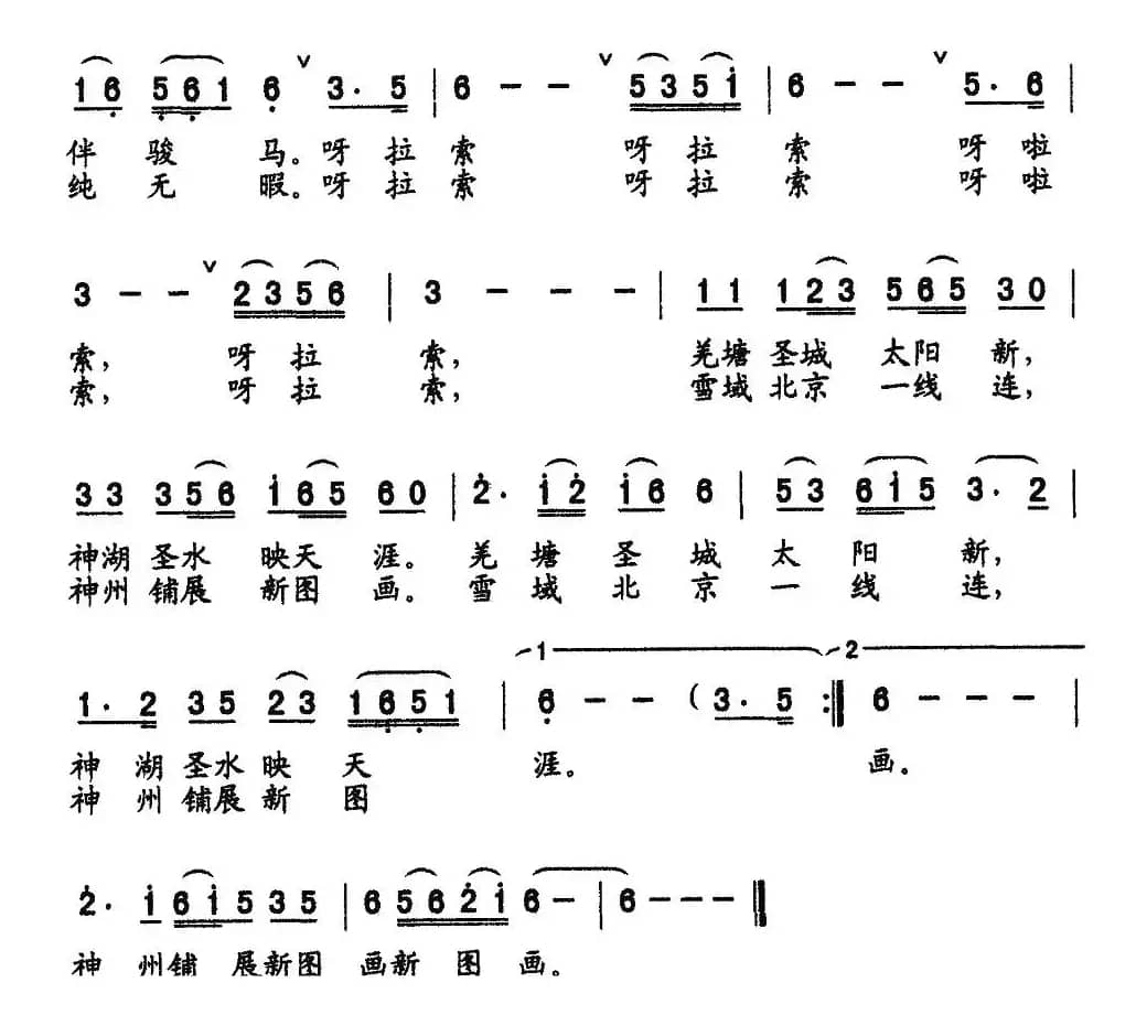 我坐火车进垃萨（丁恩昌词 李景忠曲）