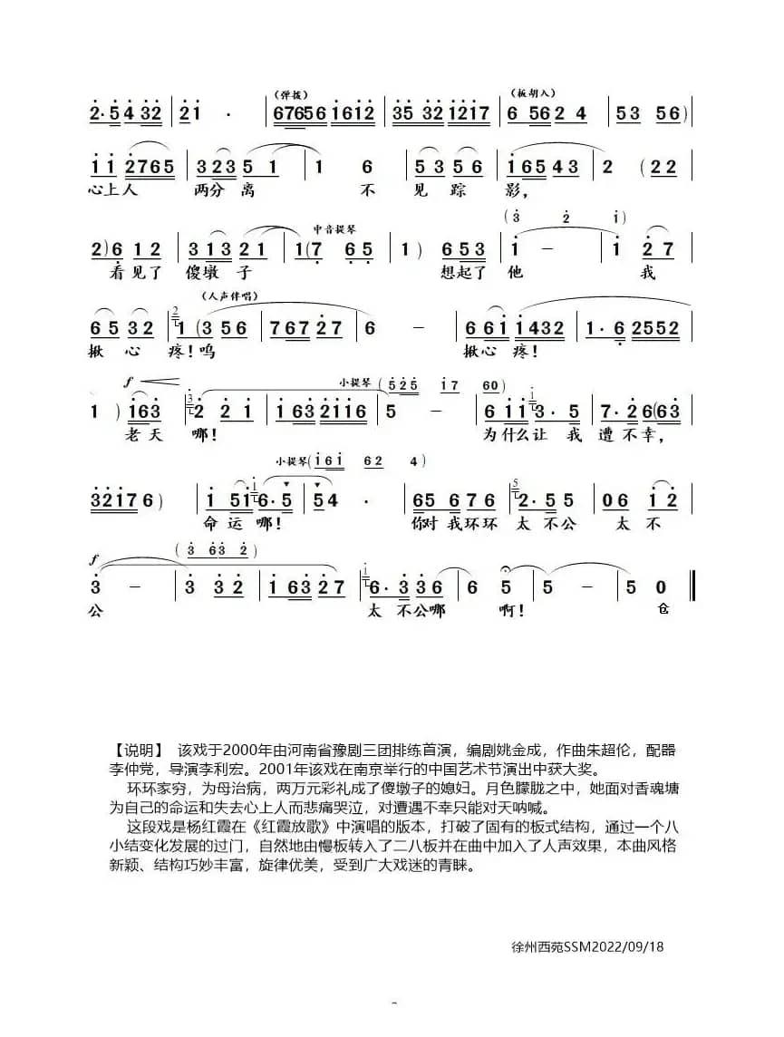 香魂塘月朦胧（豫剧《香魂女》中环环唱段）