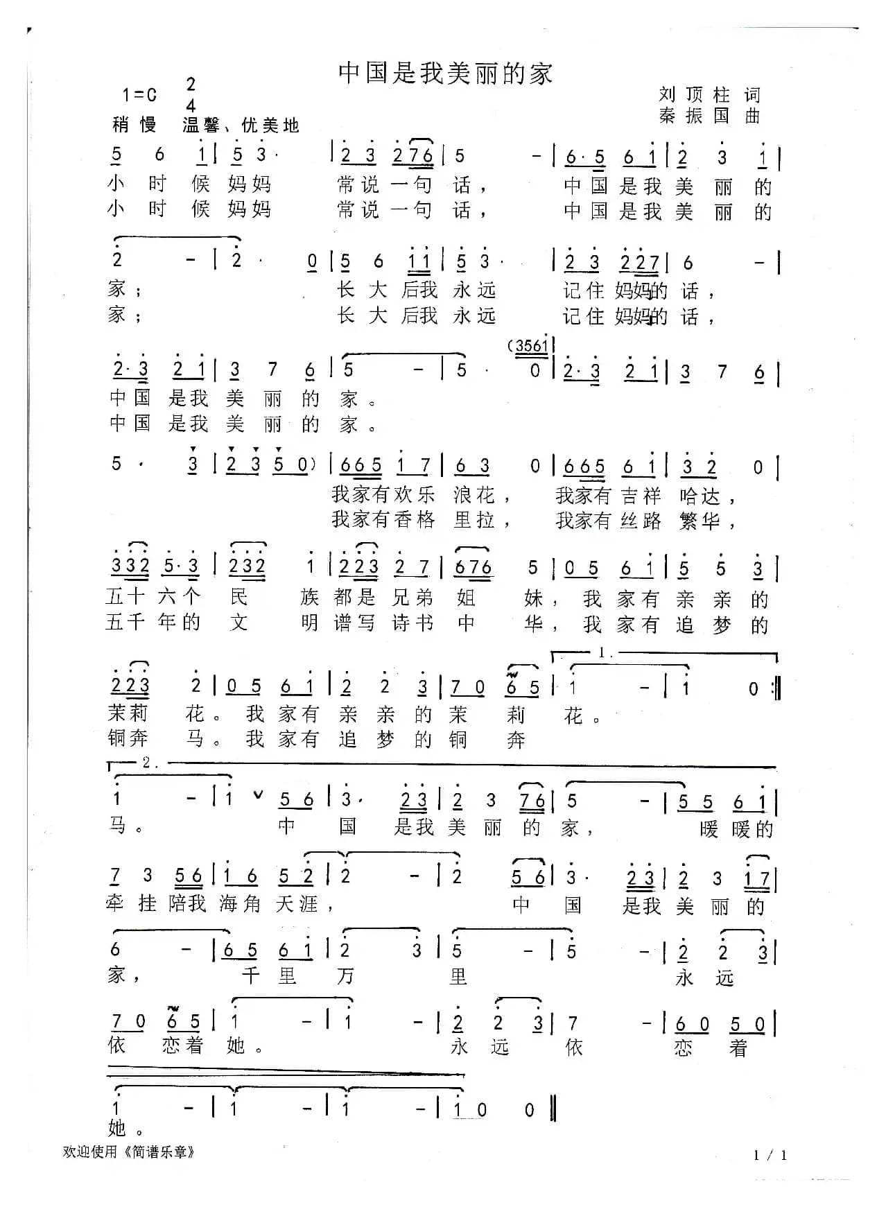 中国是我美丽的家（戴红霞）