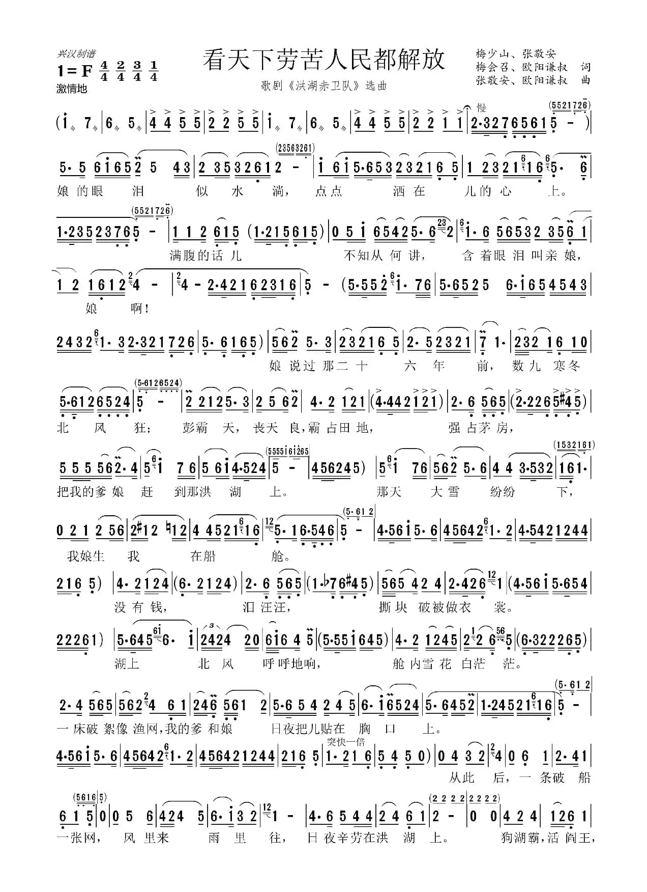 看天下劳苦人民都解放（歌剧《洪湖赤卫队》选曲）