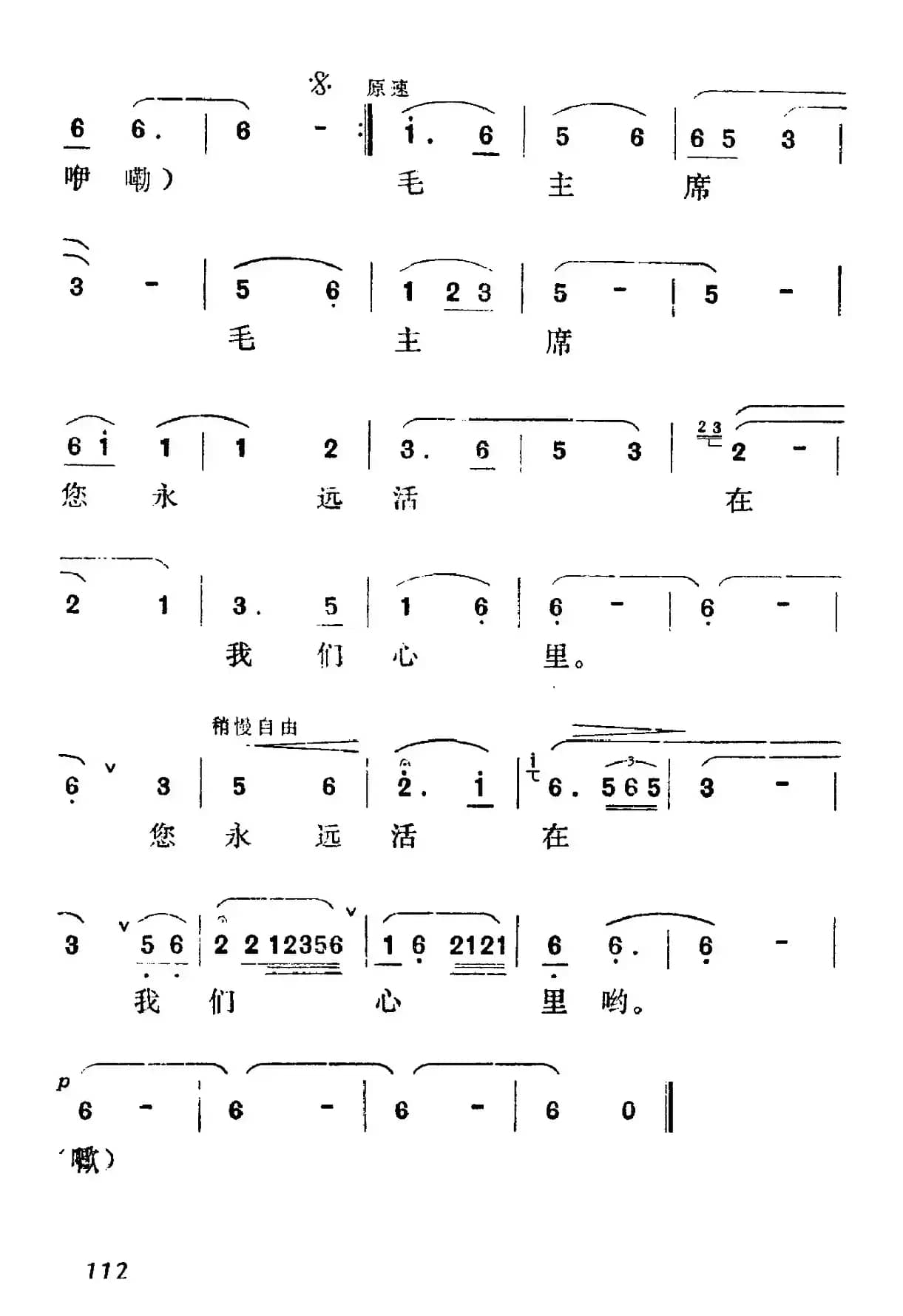 想起伟大领袖毛主席