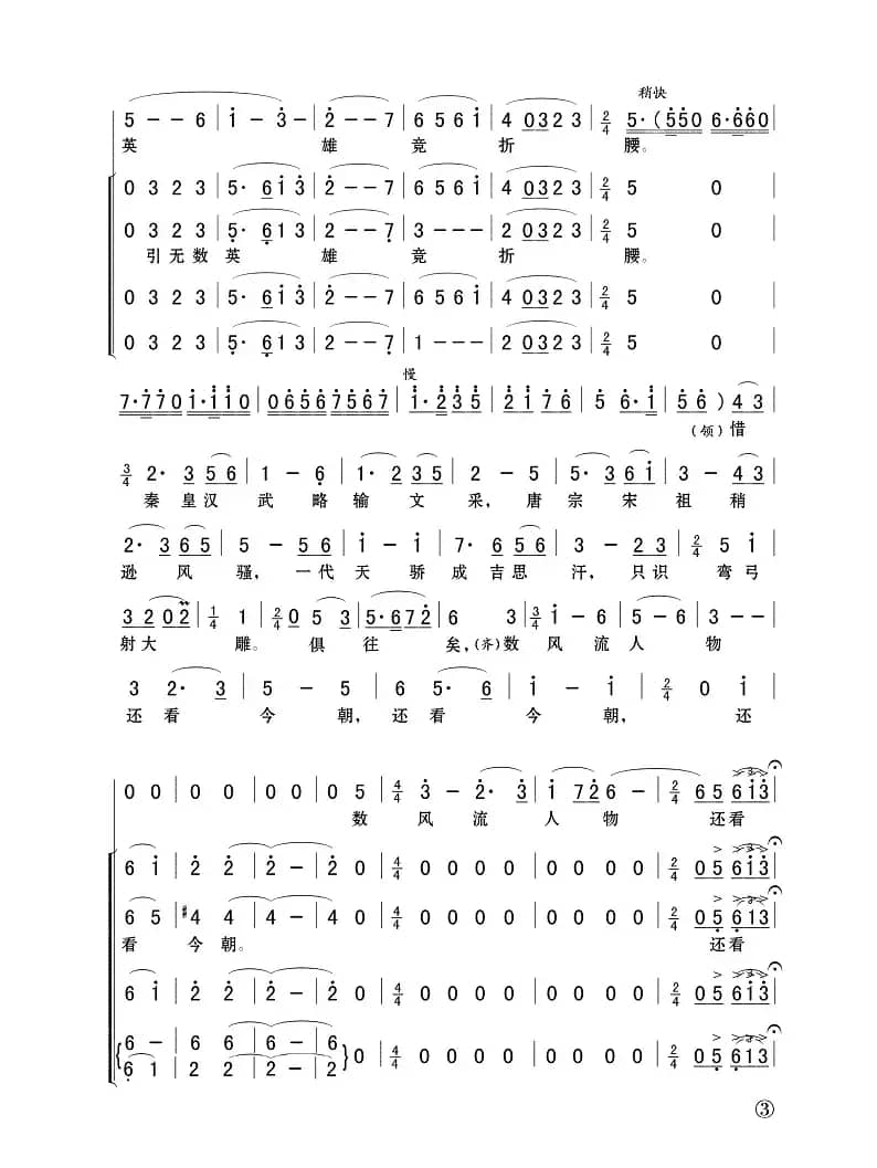 沁园春·雪（合唱）