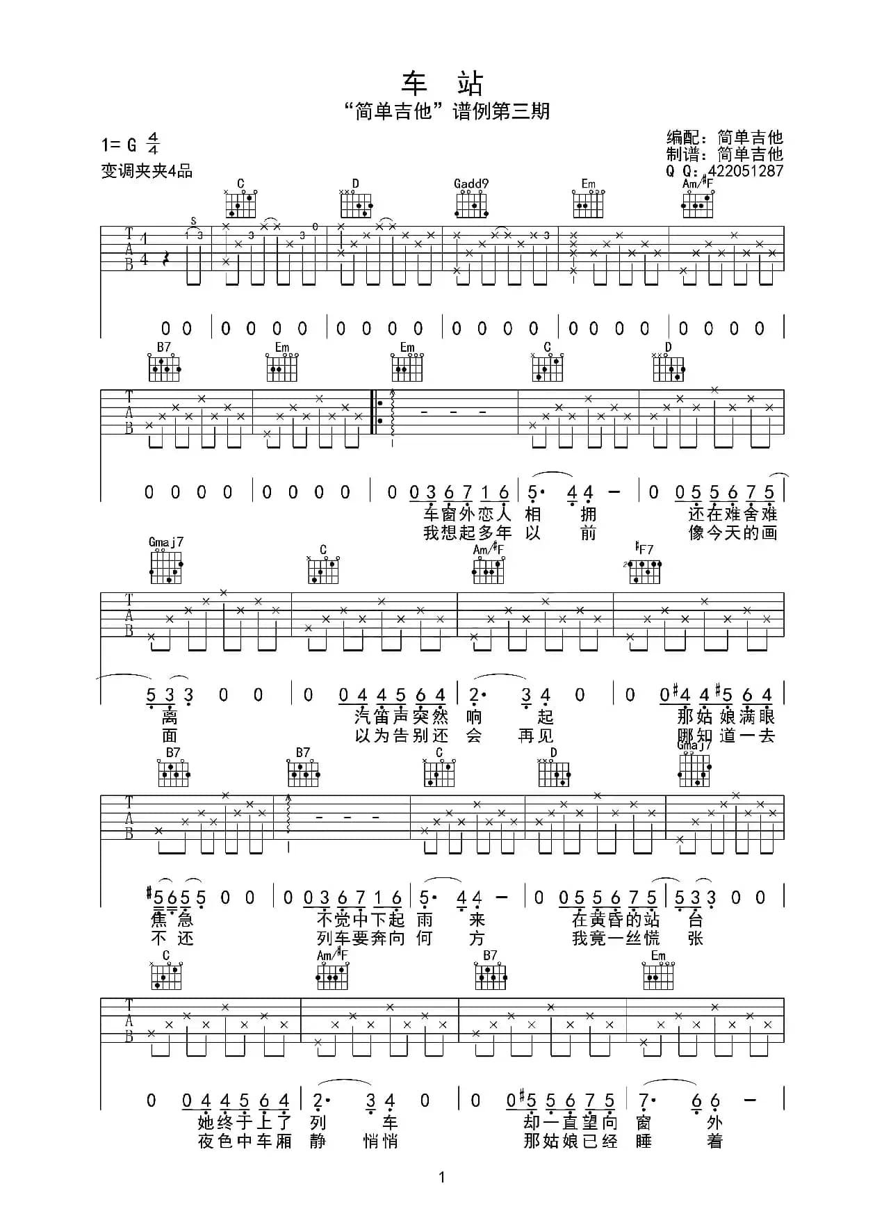 车站（吉他六线谱）
