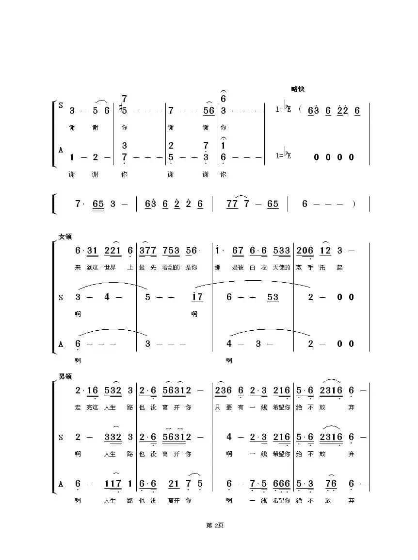 我用歌声谢谢你（女声合唱-男女领）