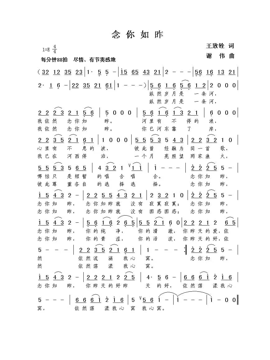 念你如昨（王致铨词  谢伟曲）