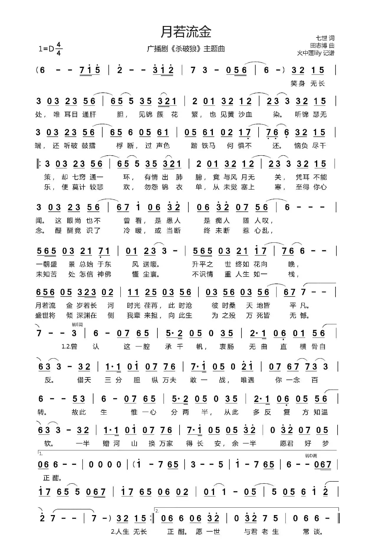 月若流金（广播剧《杀破狼》主题曲）