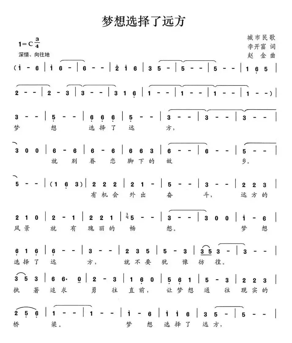 梦想选择了远方