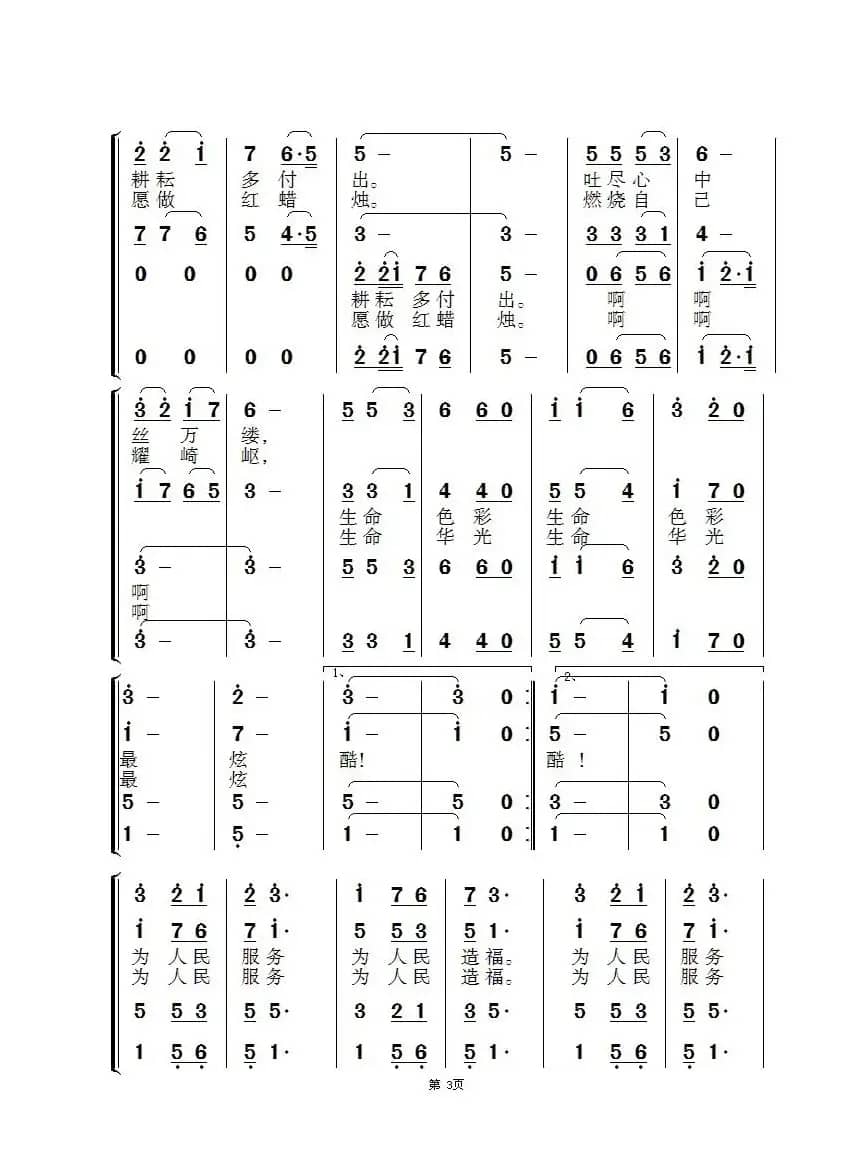 为人民服务（混声四部合唱）