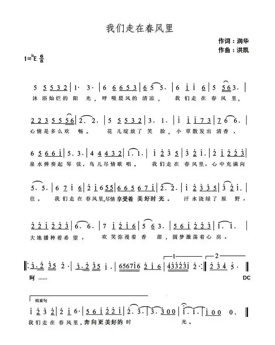我们走在春风里