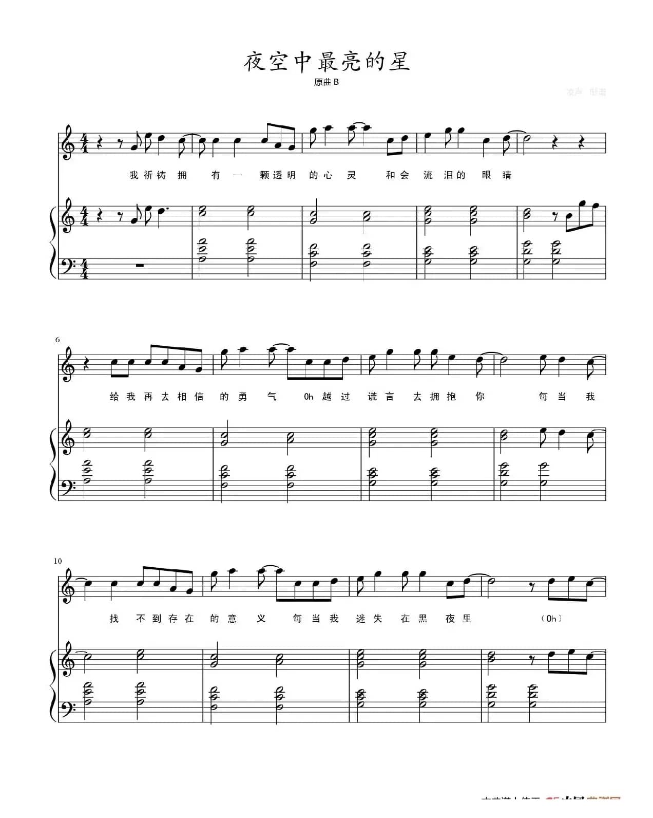 夜空中最亮的星（弹唱谱）