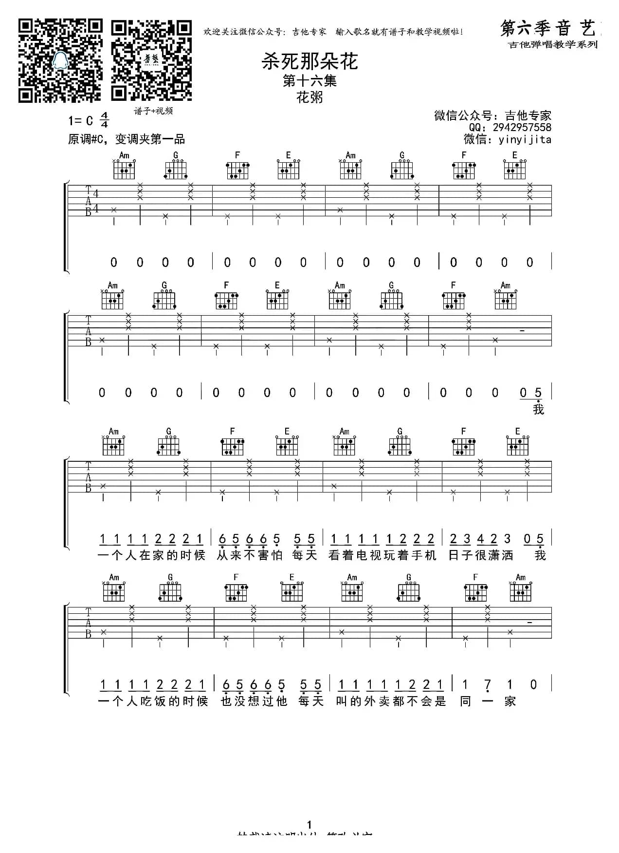 杀死那朵花（吉他六线谱）