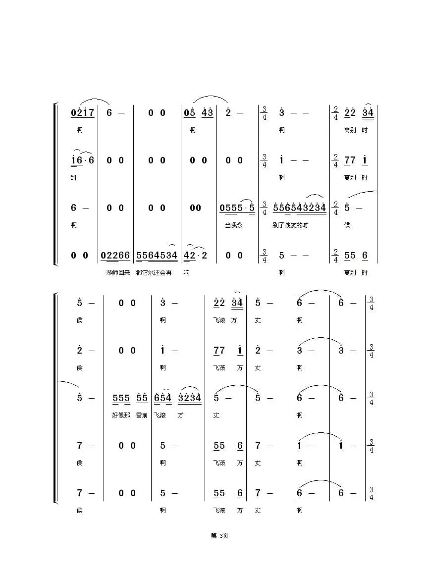 怀念战友（朱顺宝合唱编配版）