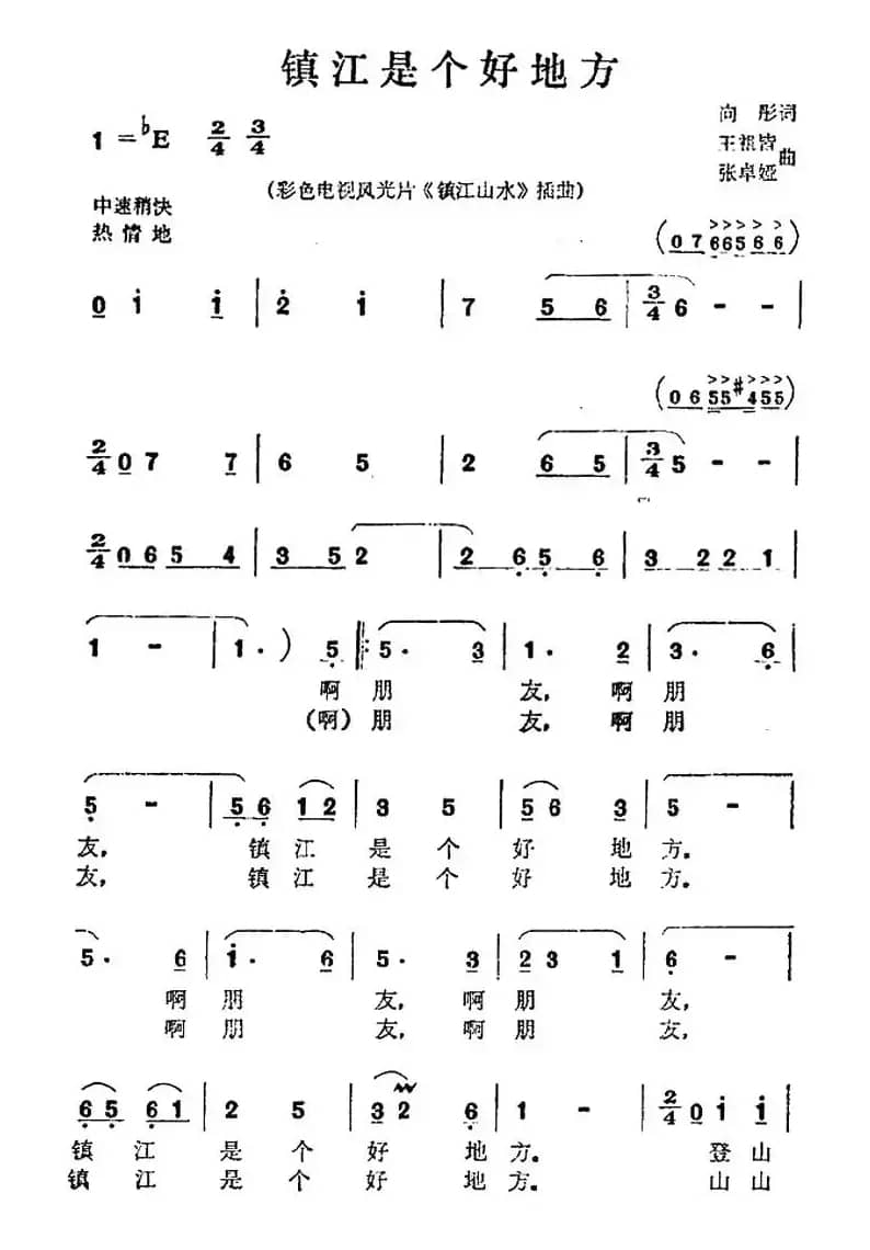 镇江是个好地方